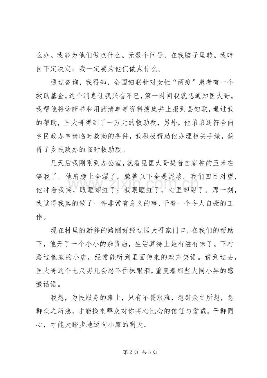驻村干部群众路线主题演讲稿.docx_第2页