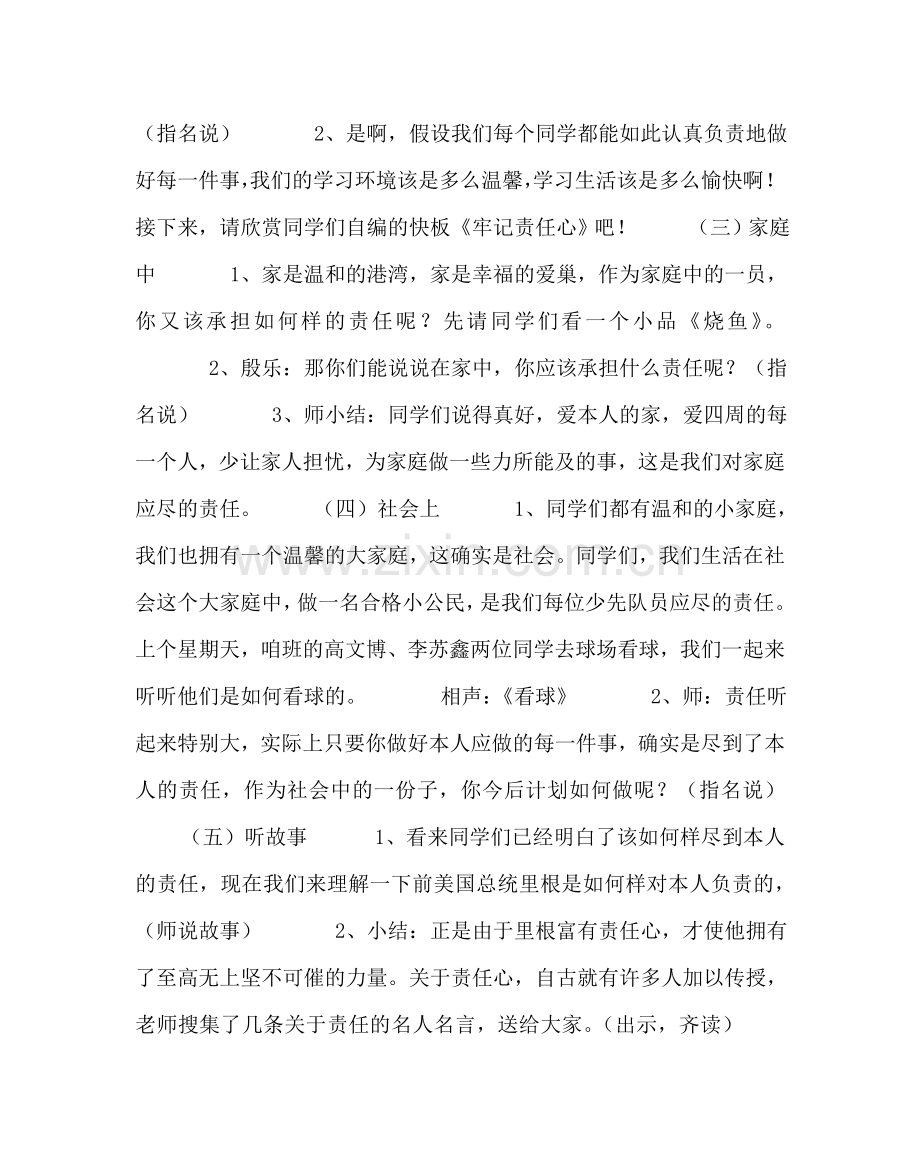 “责任伴我成长”主题班会教案设计.doc_第2页