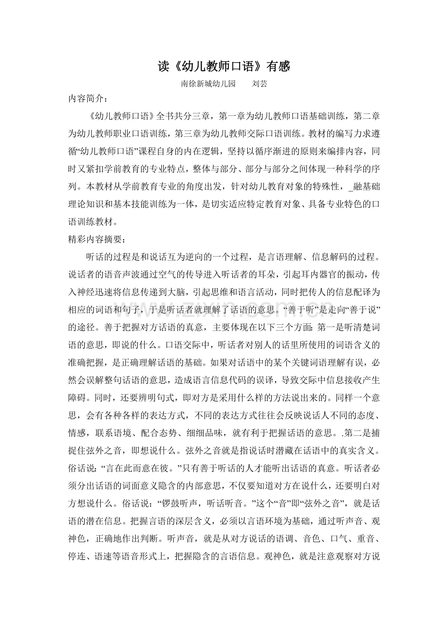 第三周读《幼儿教师口语》有感.doc_第1页