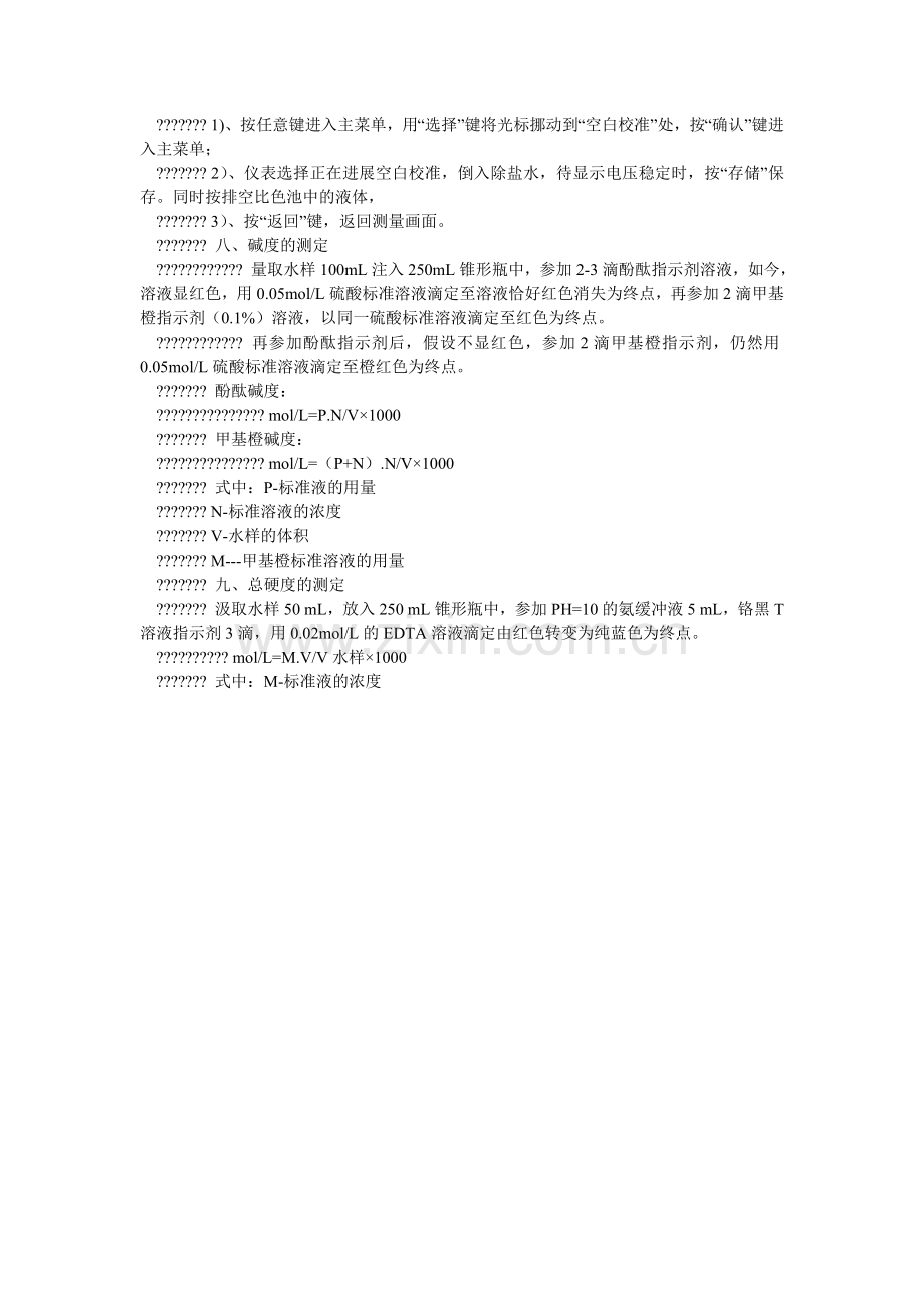 化学水处理安全运行规程.doc_第2页