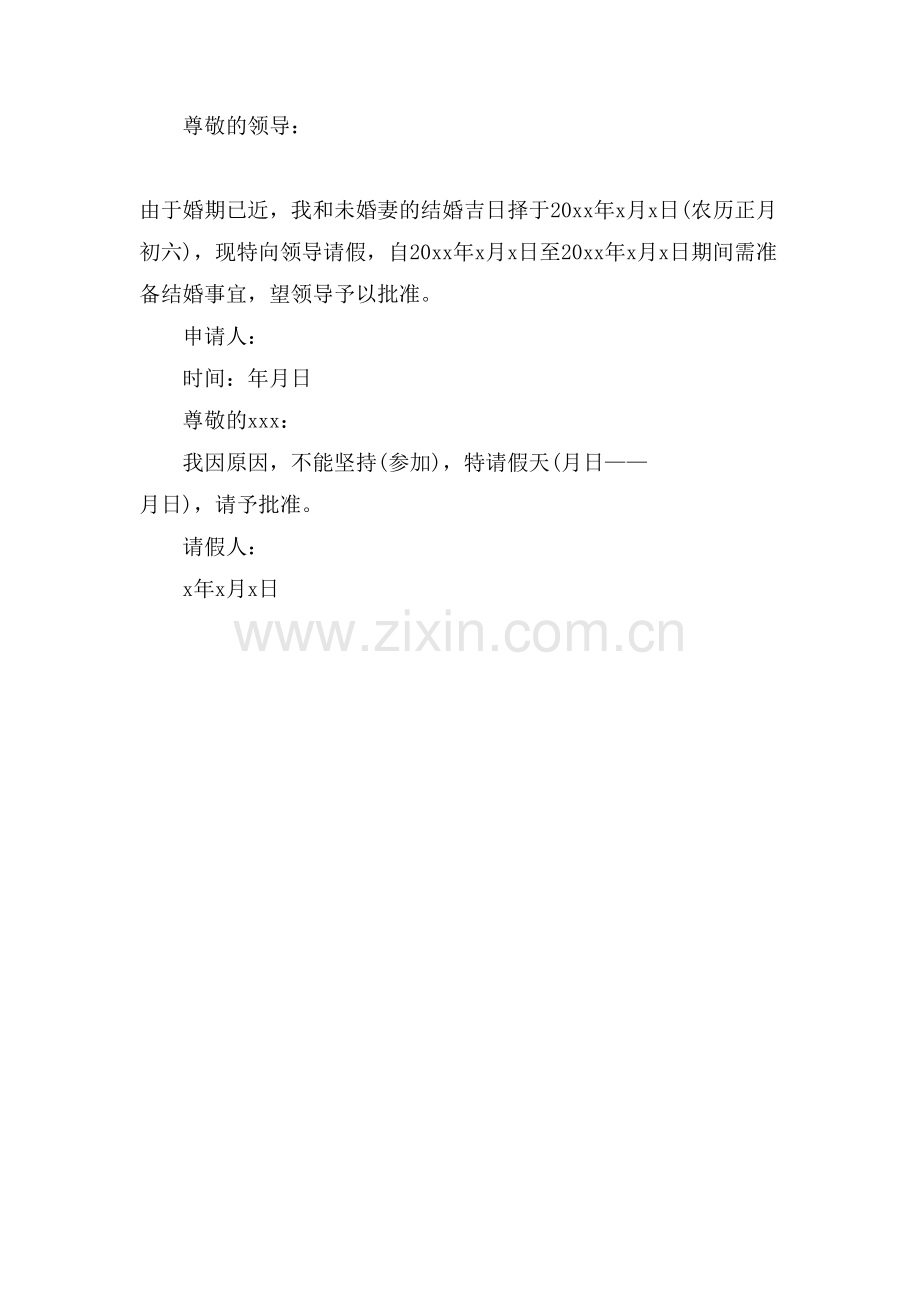 各类请假条范文参考.doc_第2页
