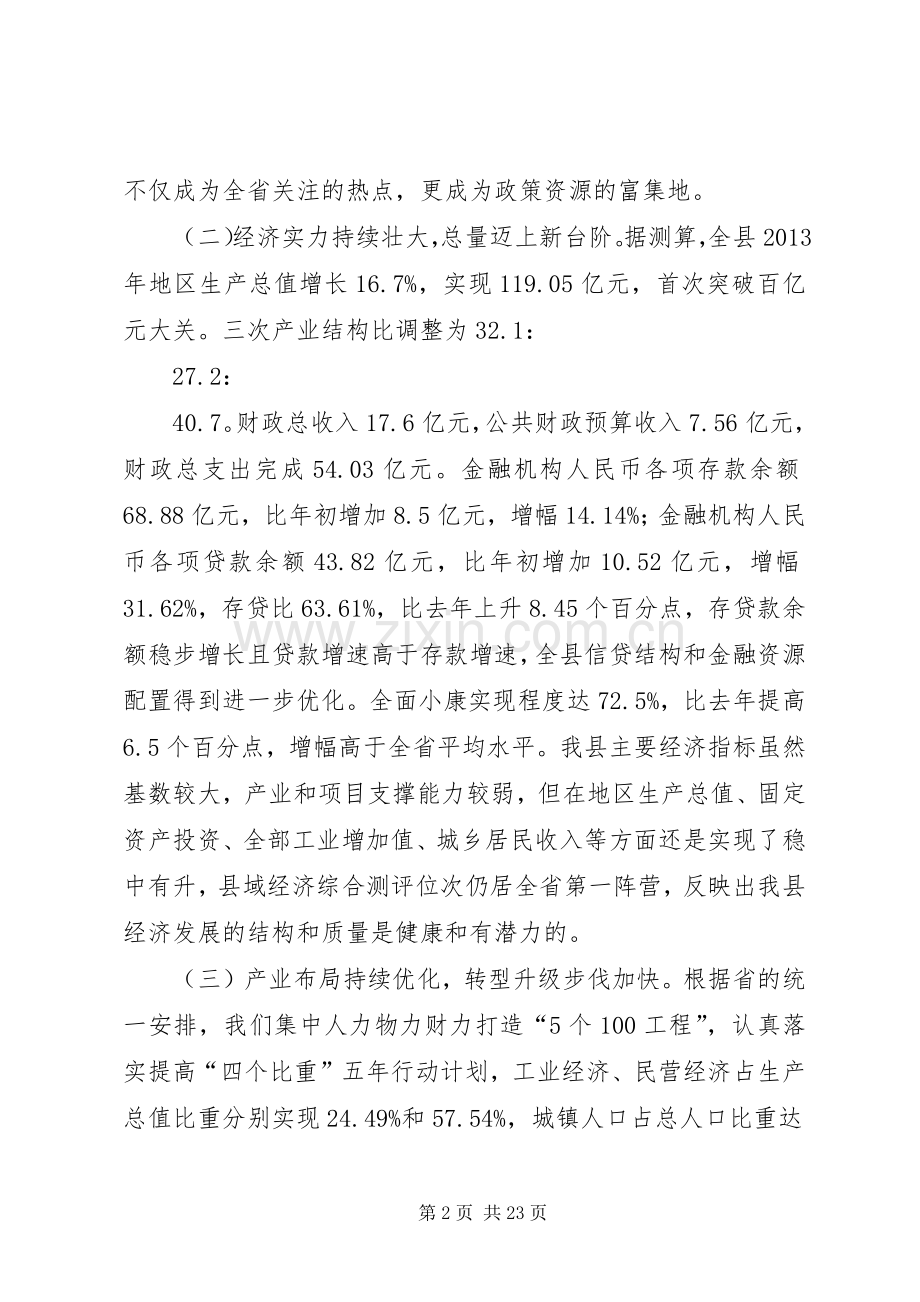 全县经济会议讲话稿.docx_第2页