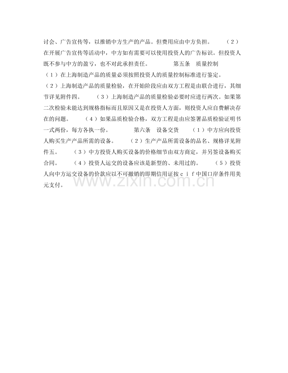 技术转让和设备材料进口合同.docx_第2页