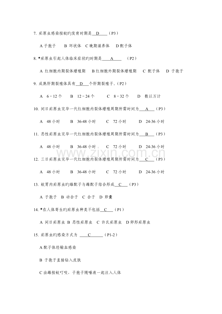 2023年新版疟疾诊治能力题库.doc_第2页