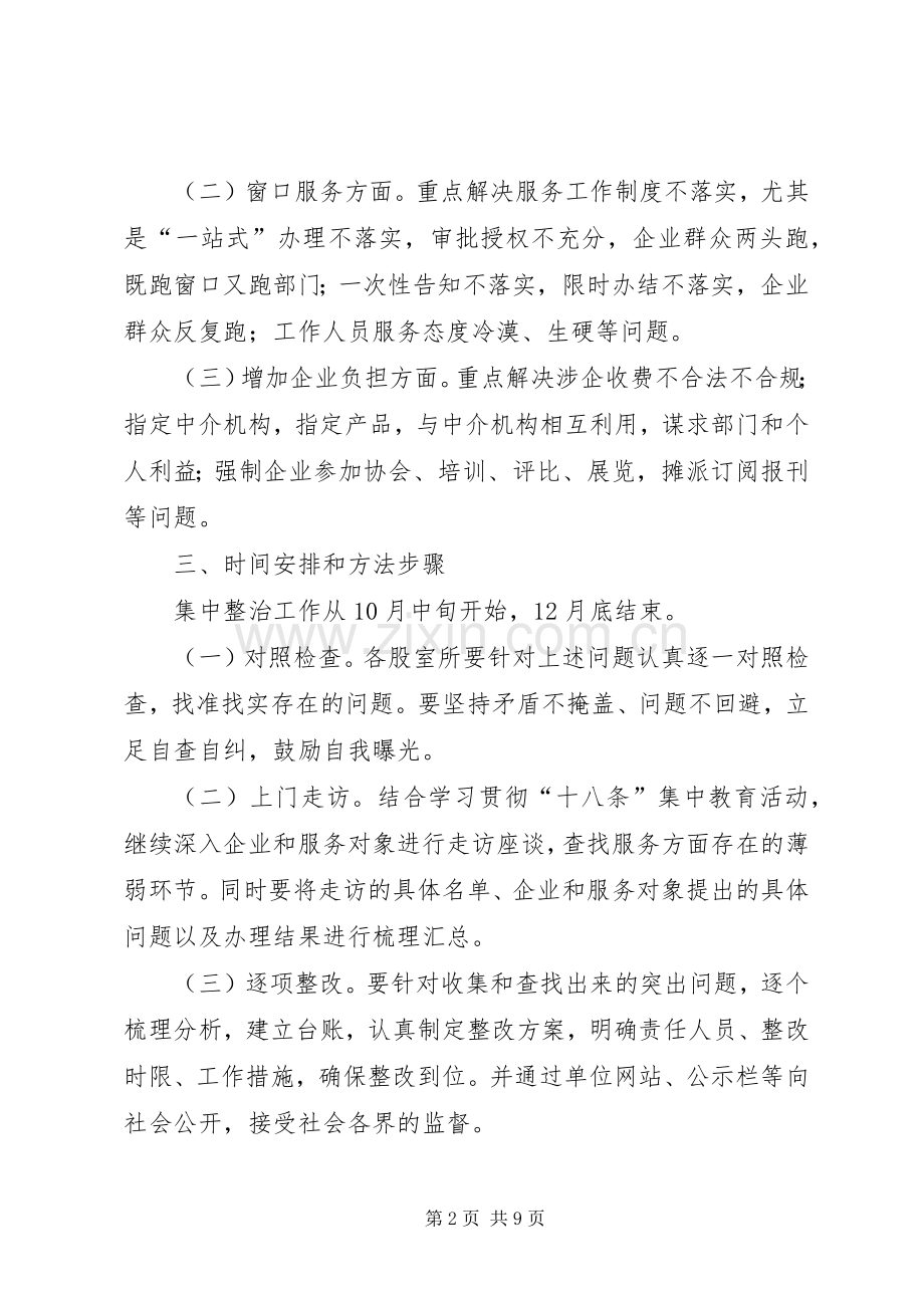 房管局环境作用整治工作实施方案3篇.docx_第2页