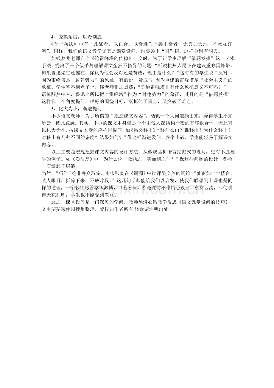 语文课堂设问的技巧.doc_第2页