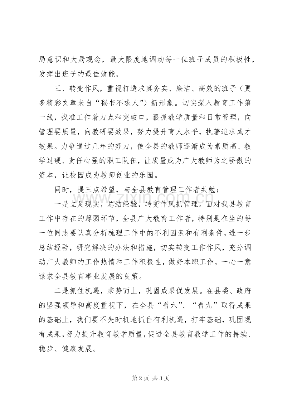教育局任职会议上的发言稿 (2).docx_第2页