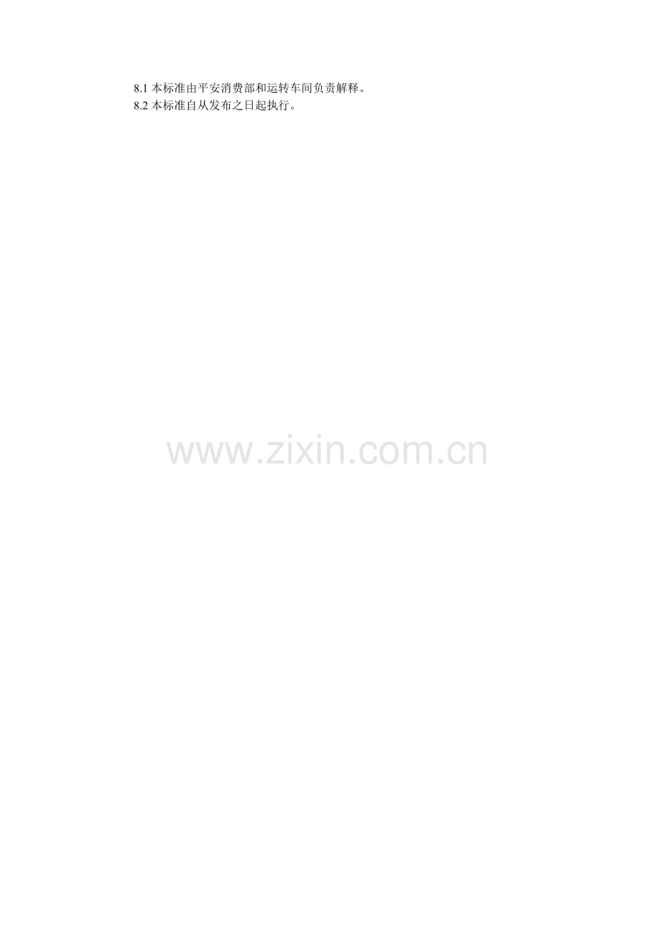 携带型接地线管理制度.doc_第2页