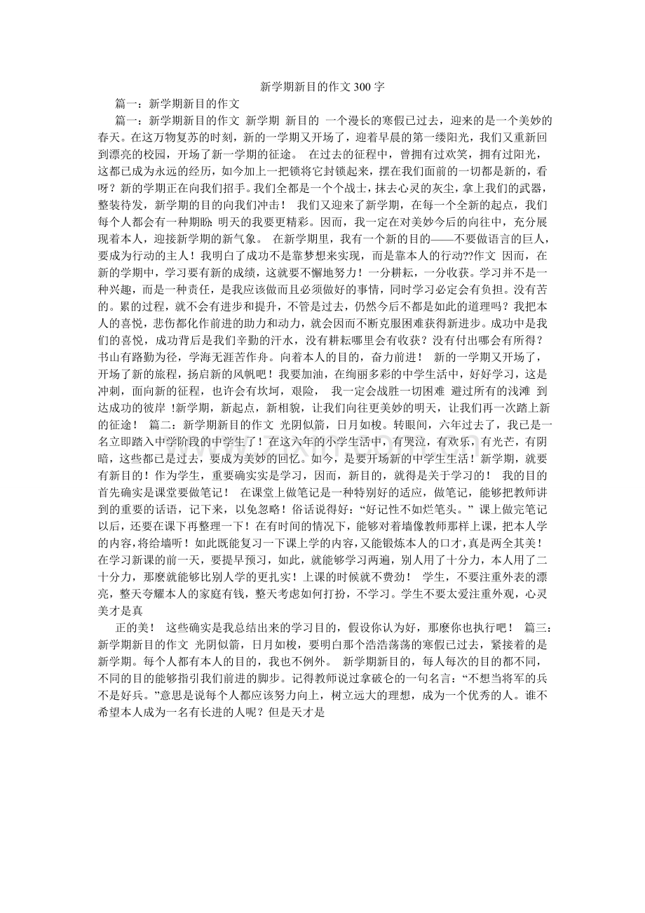 新学期新目标作文300字.doc_第1页