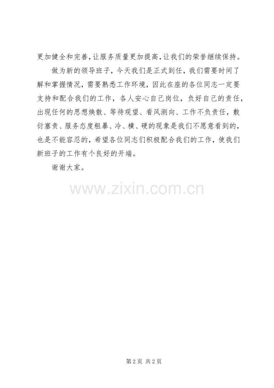 有关客运站站长就职演说范文.docx_第2页