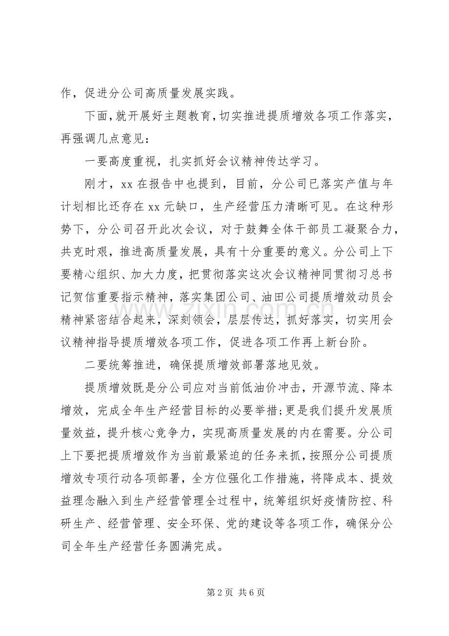 会议主持稿范文：转观念、勇担当、主题教育.docx_第2页