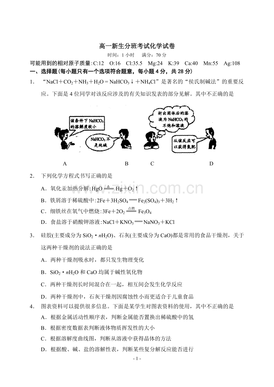 化学三（分班）.doc_第1页