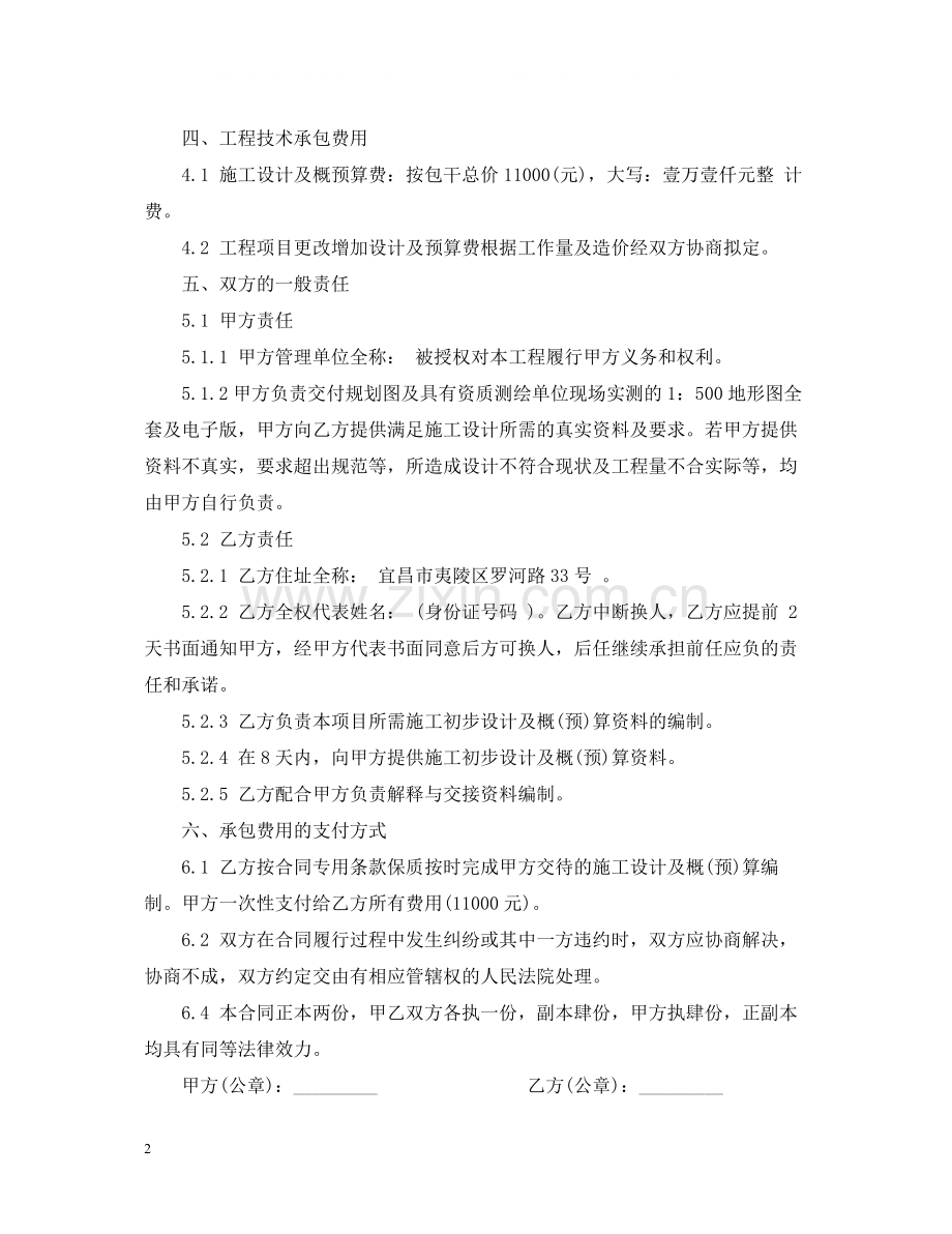 公路工程总承包合同.docx_第2页