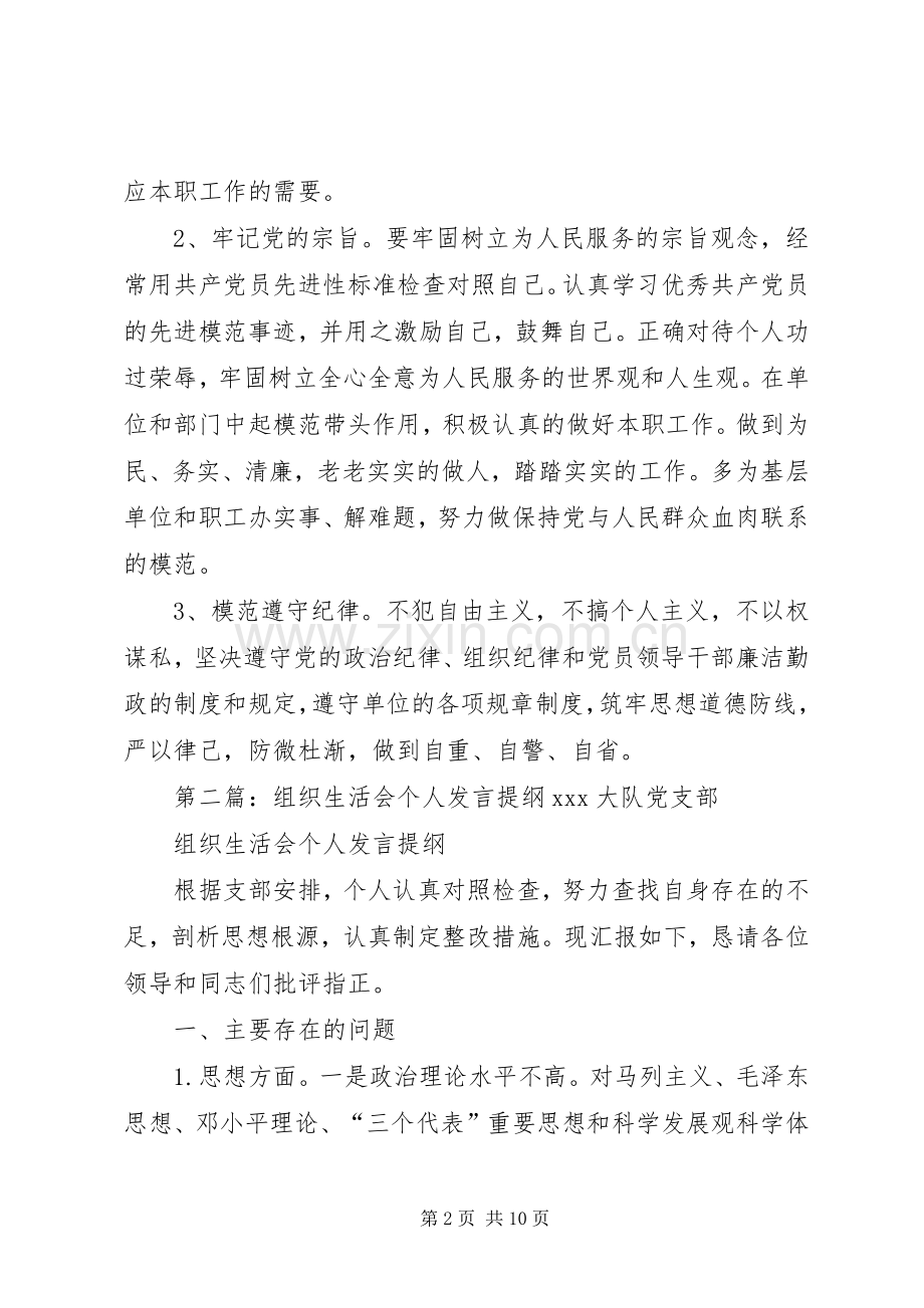 组织生活会个人发言材料 (2).docx_第2页