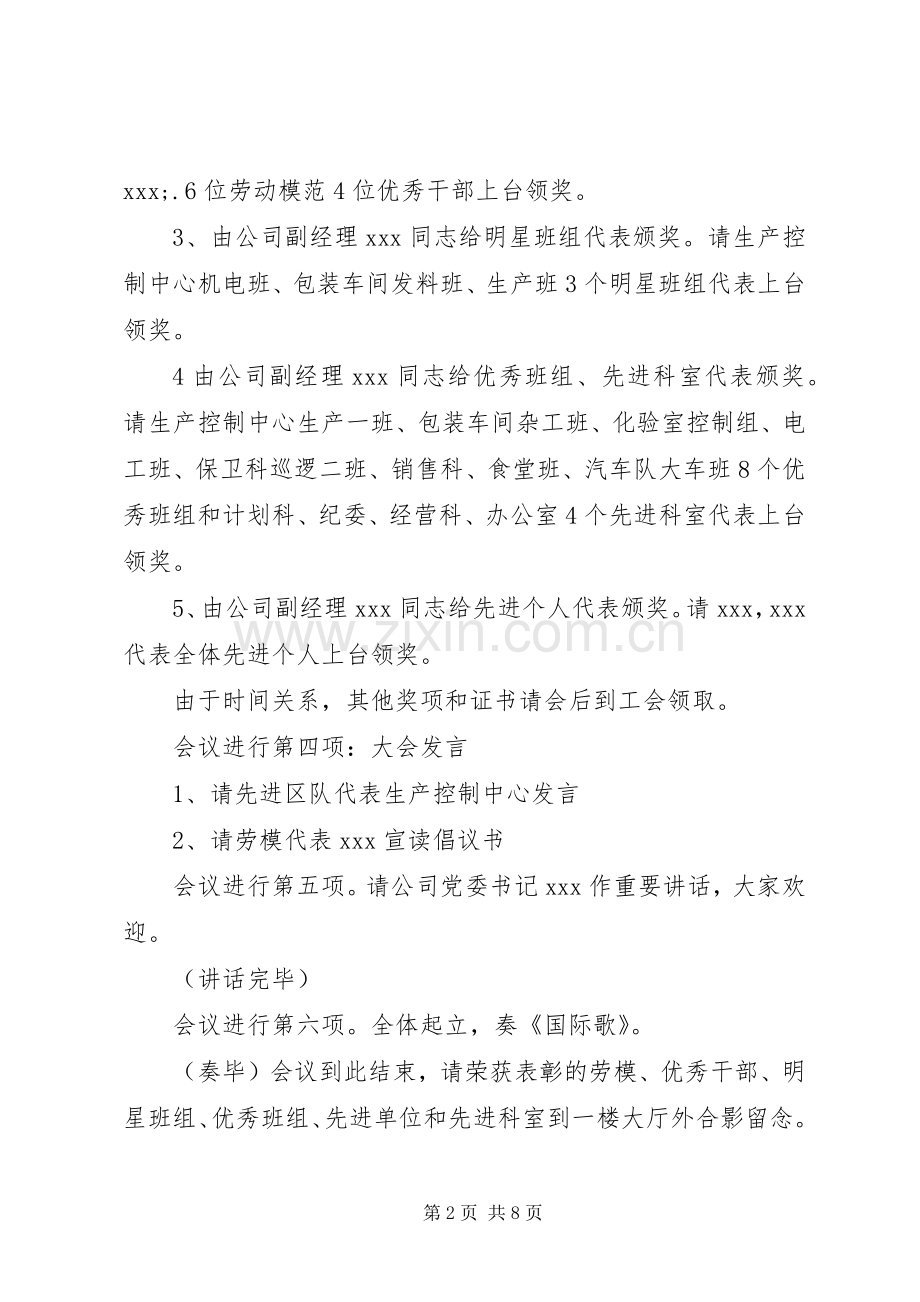 五一表彰大会主持稿.docx_第2页