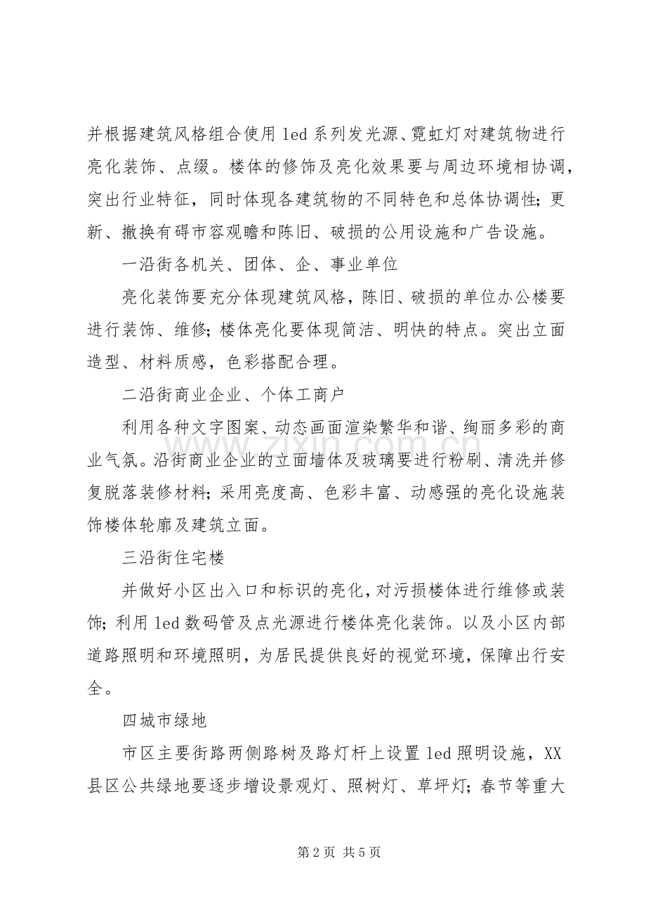 县城美化指导实施方案 .docx_第2页