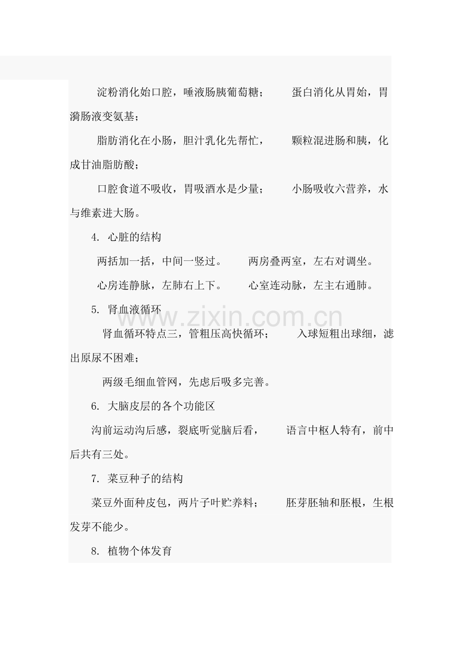 生物知识顺口溜.doc_第2页