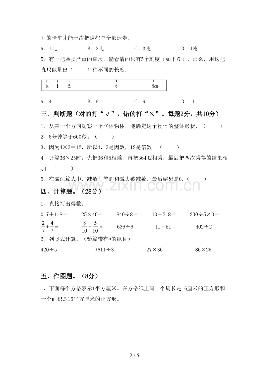 新部编版三年级数学下册期末测试卷(学生专用).doc_第2页