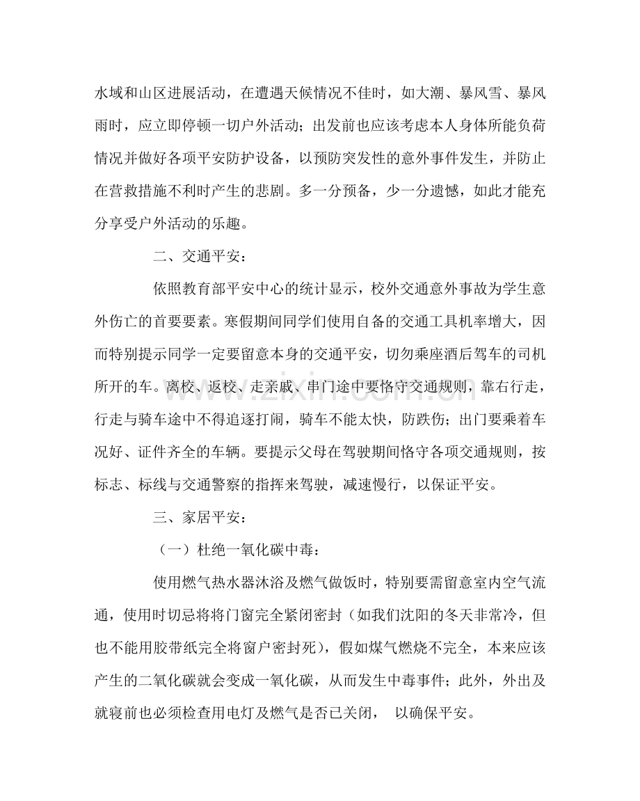 班主任工作范文寒假生活注意事项.doc_第2页