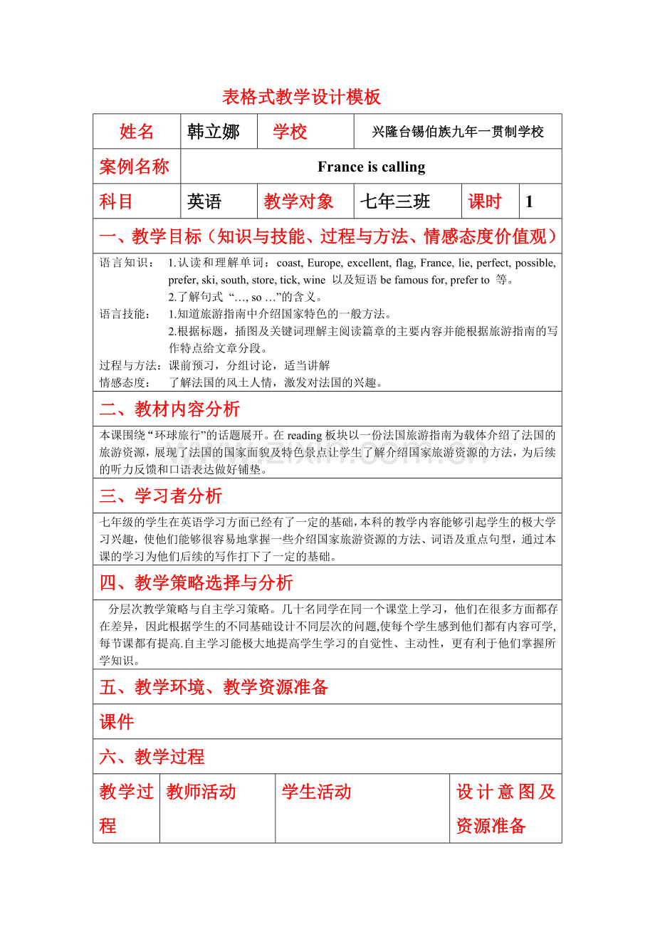 Franceiscalling教学设计.doc_第1页