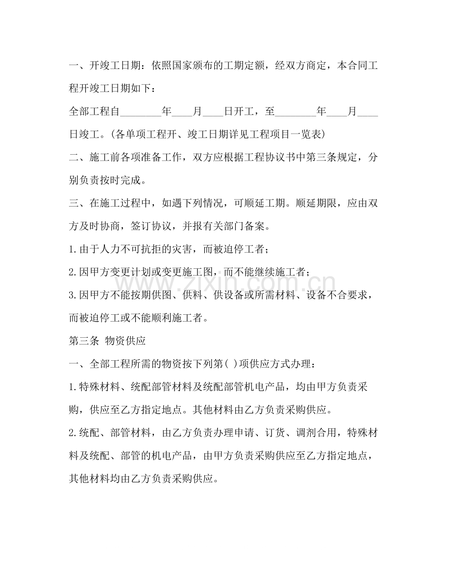 建筑安装工程承包合同范本C).docx_第2页