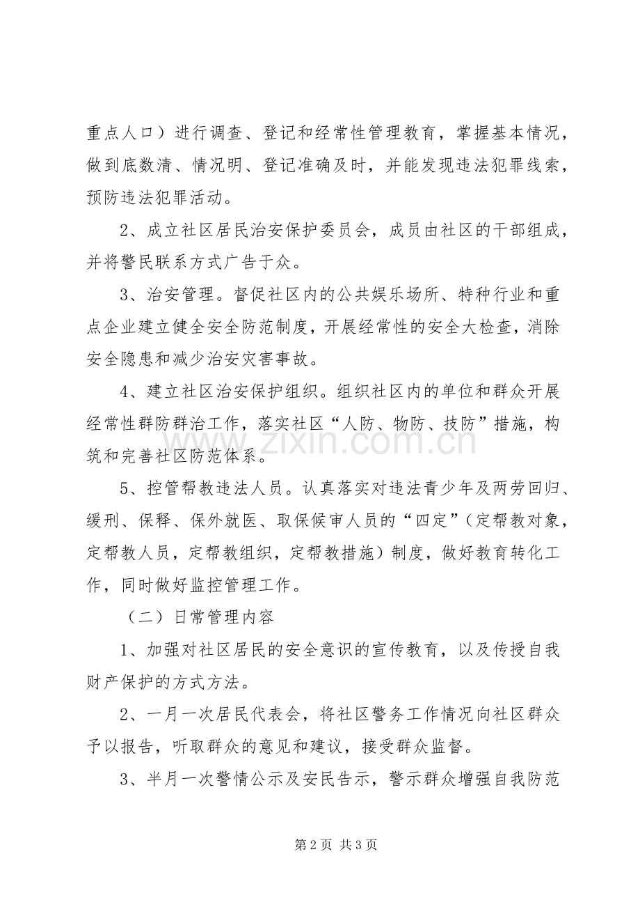 社区安全防范方案 .docx_第2页