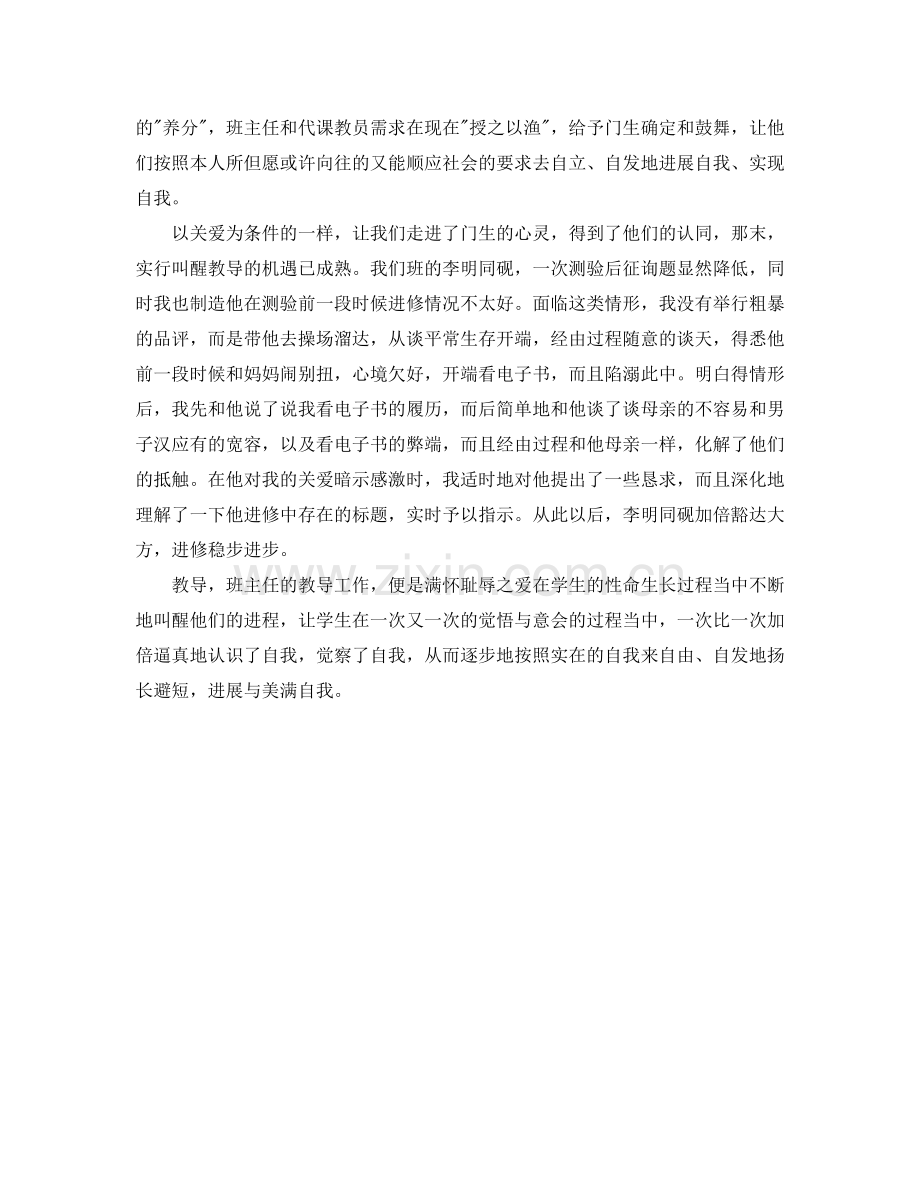 班主任工作体会范文.doc_第2页