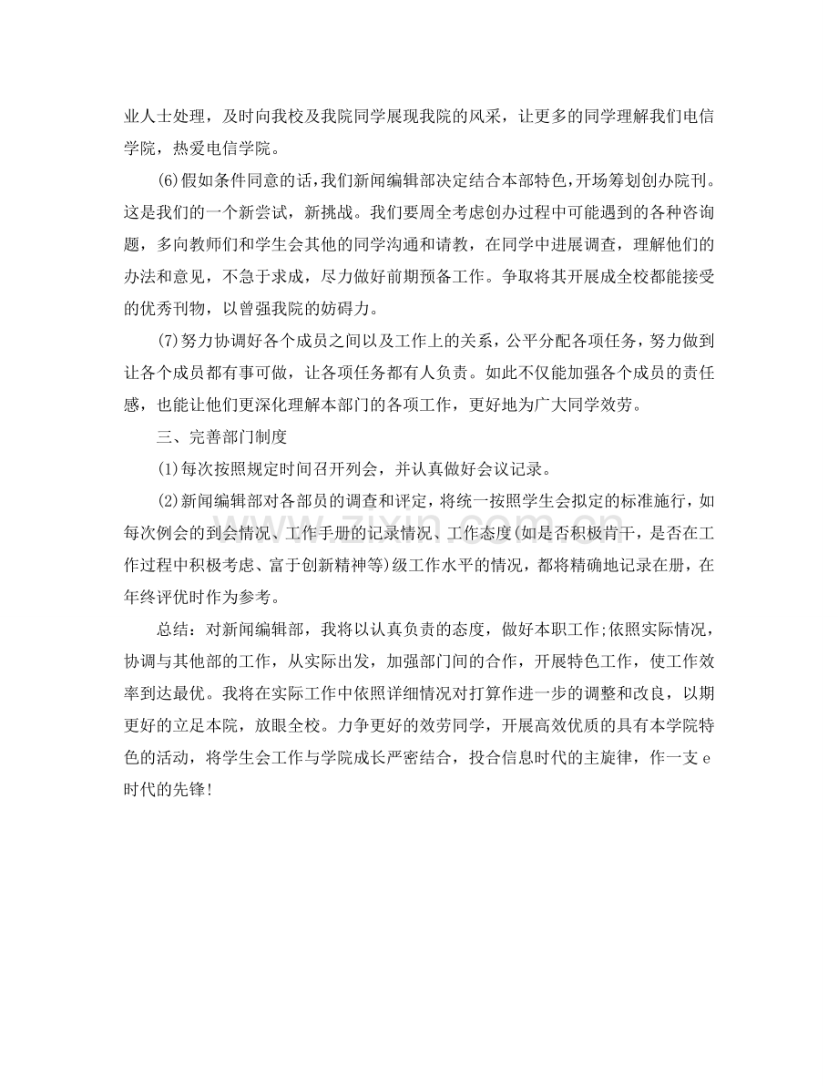 新闻编辑部下半年工作参考计划范文.doc_第2页