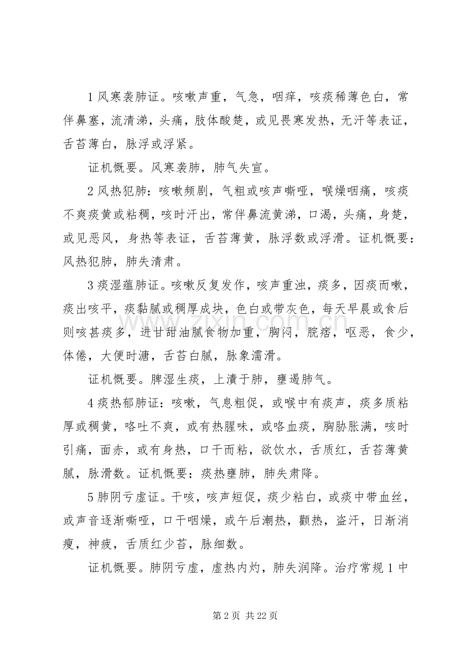 XX年内科2病区肺炎(咳嗽)诊疗实施方案.docx_第2页