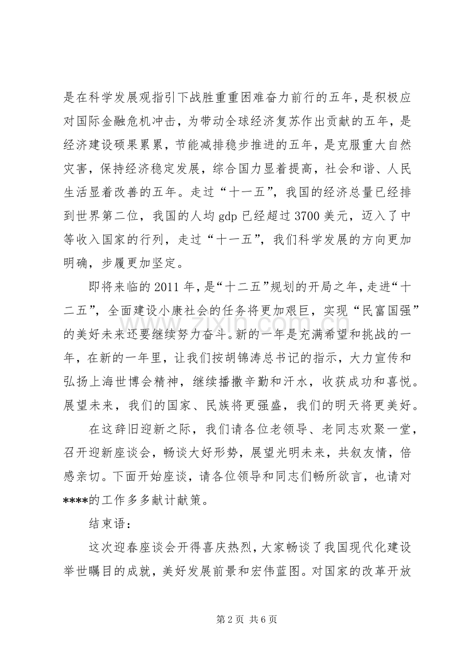 篇一：老干部座谈会主持稿.docx_第2页