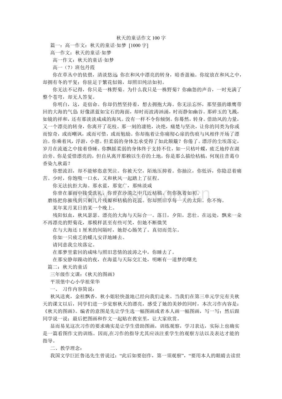 秋天的童话作文100字.doc_第1页