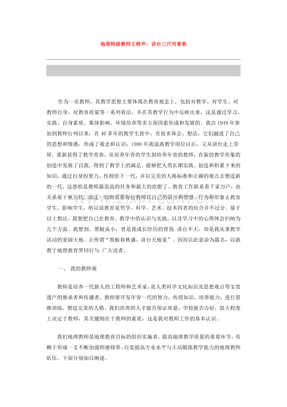 地理特级教师王树声.doc_第1页