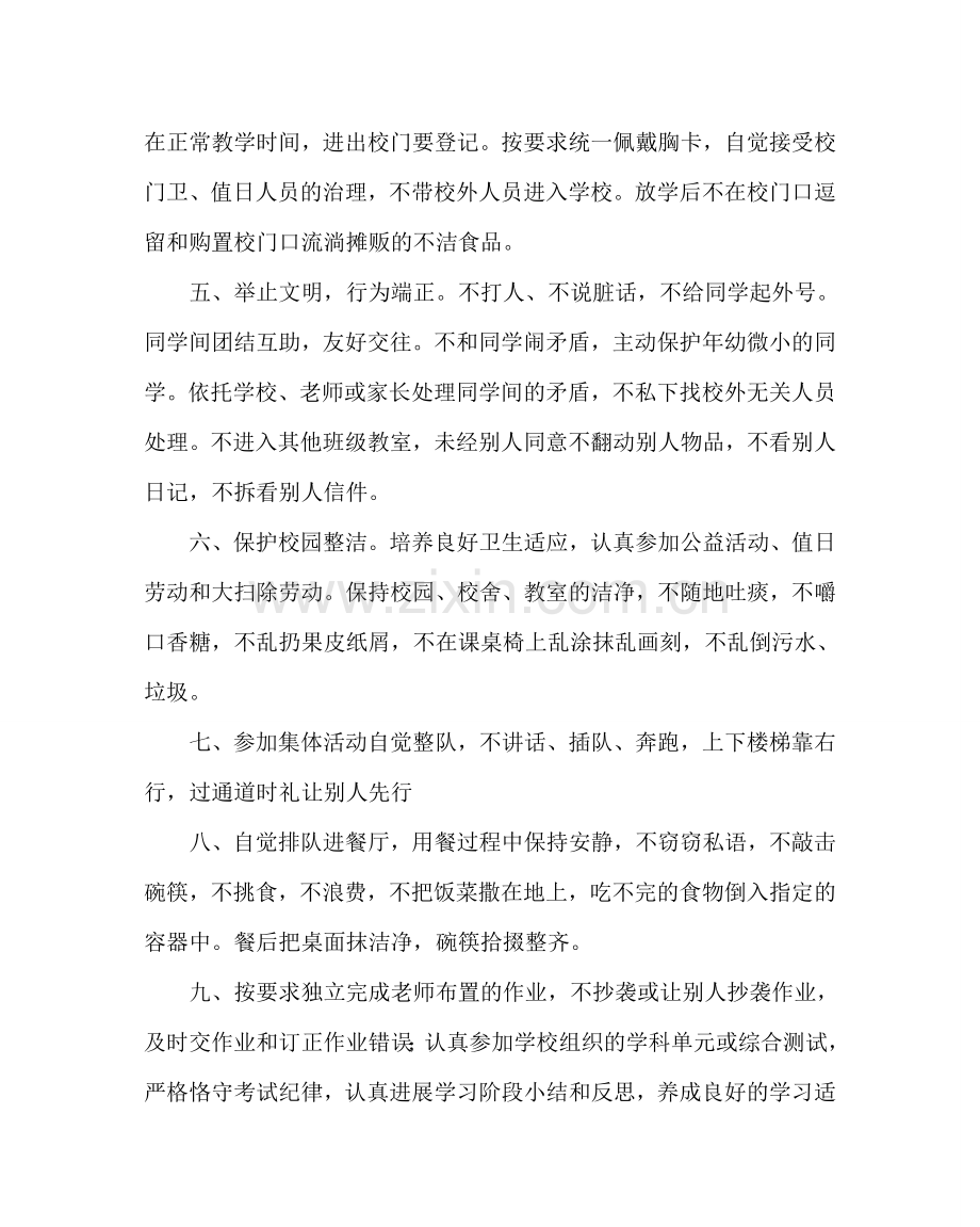 班主任工作范文初中学生礼仪十条规范.doc_第2页