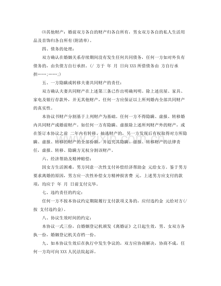 个人自愿离婚协议书.docx_第2页