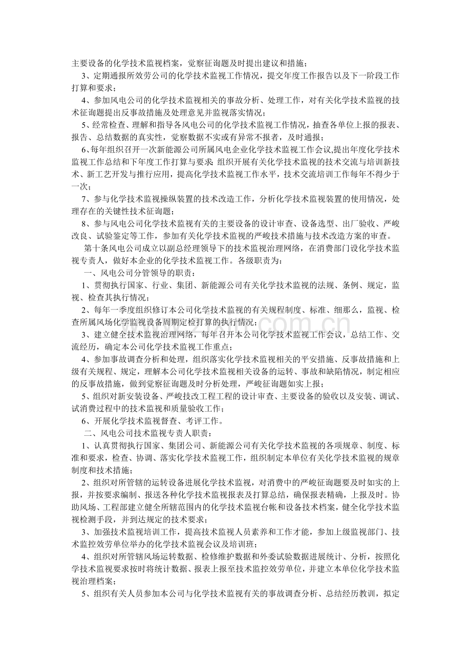 化学技术监督实施细则.doc_第2页