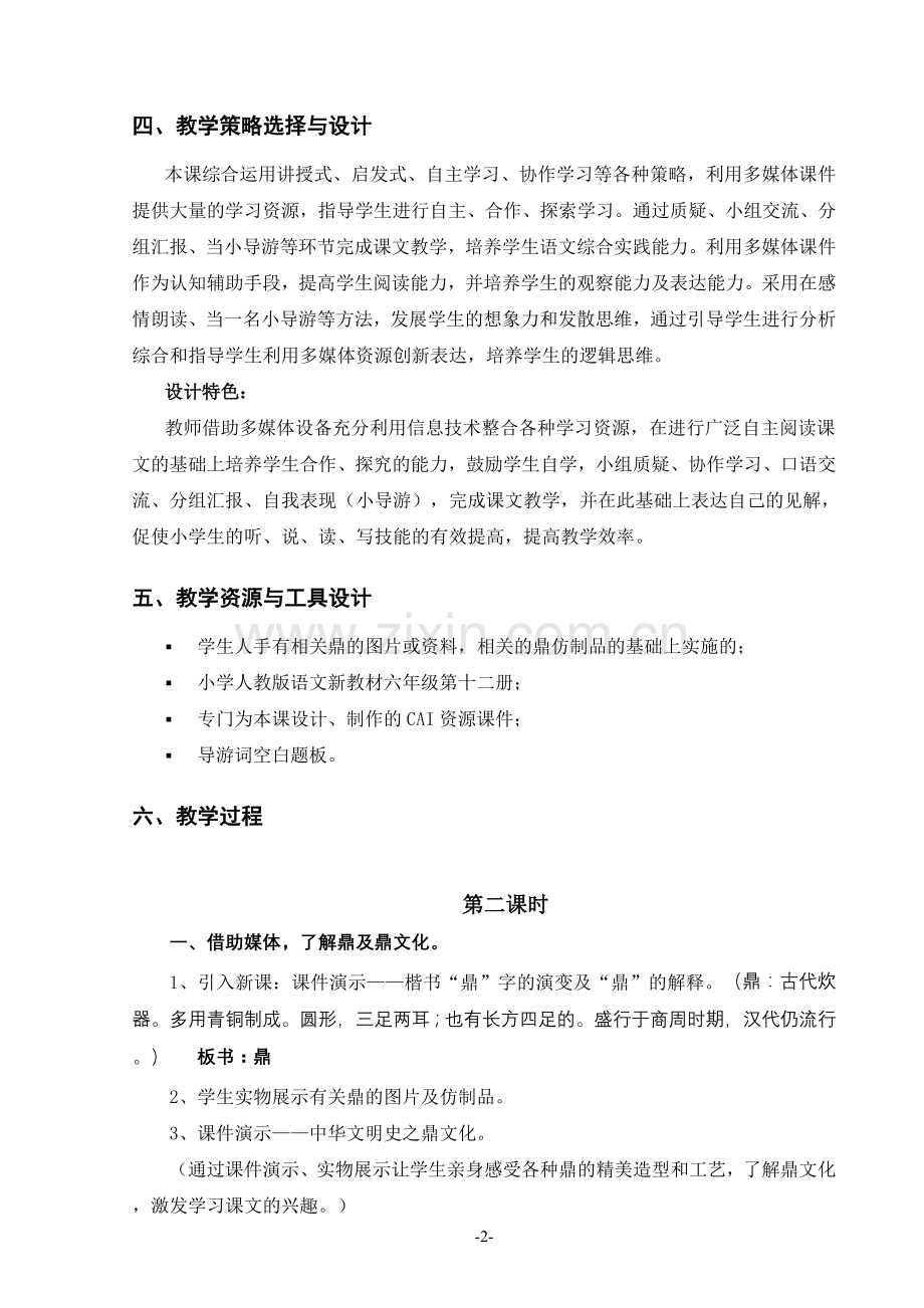 《世纪宝鼎》教学设计.doc_第2页