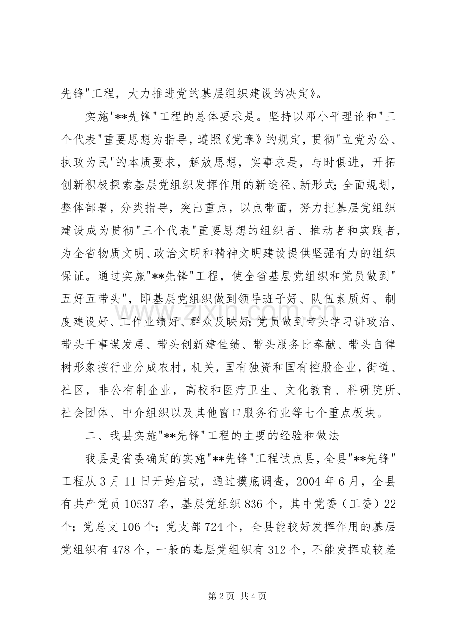 在县委理论中心学习上的发言.docx_第2页