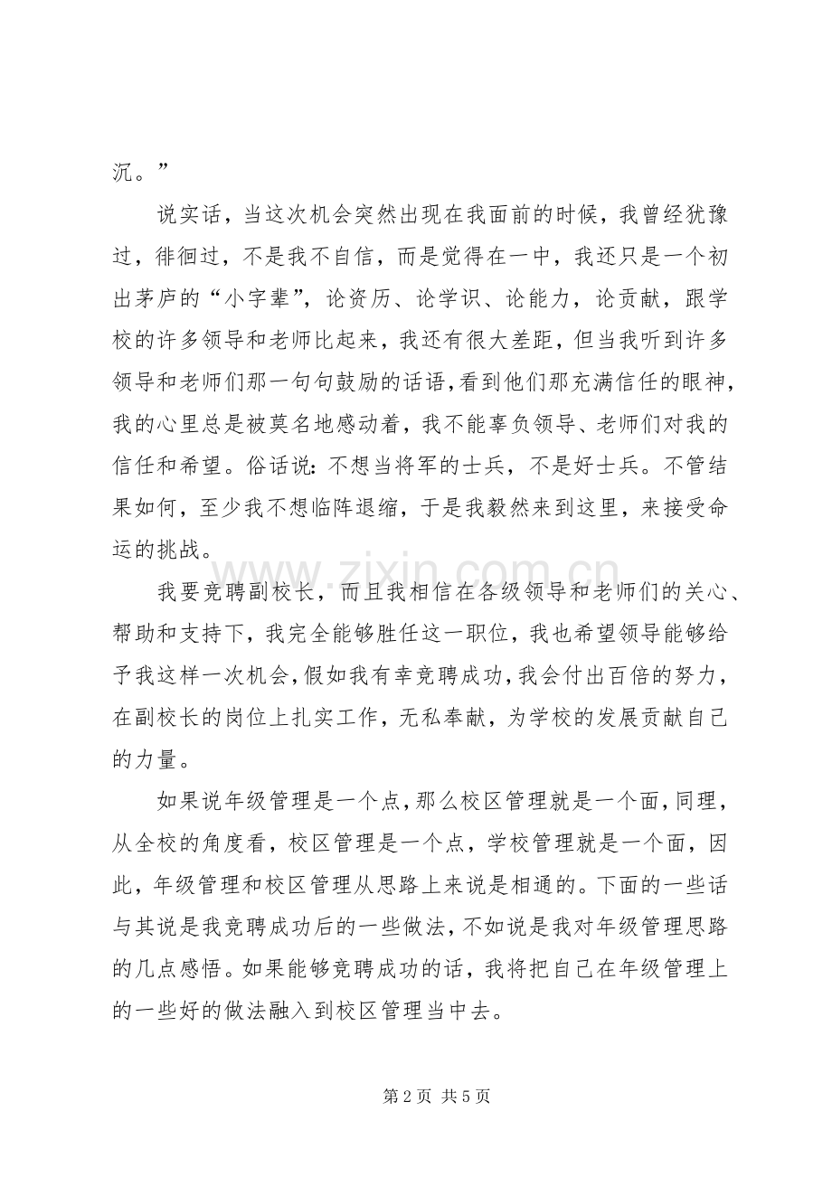 各位领导演演讲稿.docx_第2页