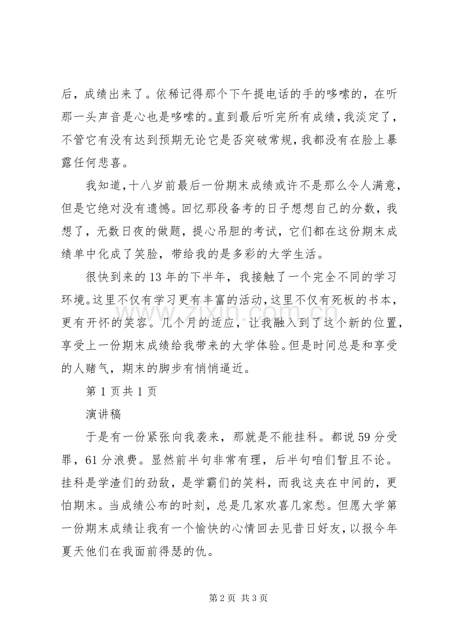 为了潘阳湖演讲稿范文.docx_第2页