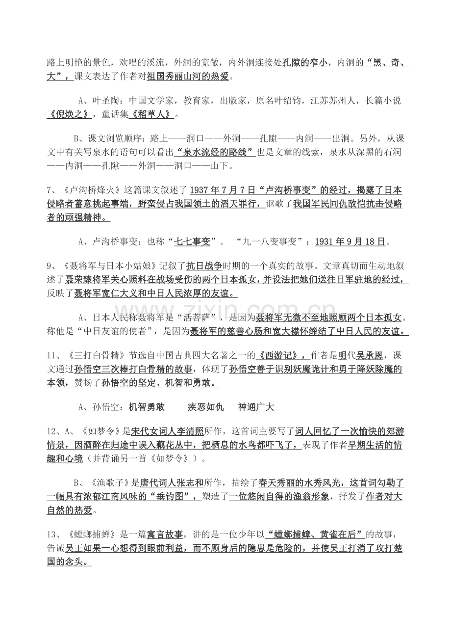 六下课文复习要点.doc_第2页