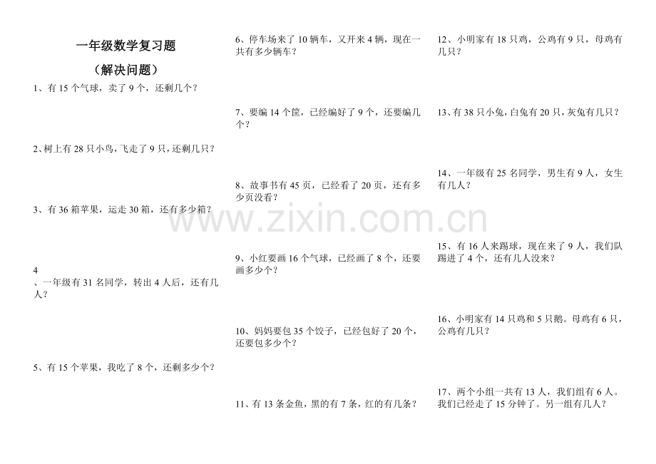 小学数学人教2011课标版一年级用减法解决问题.doc_第1页