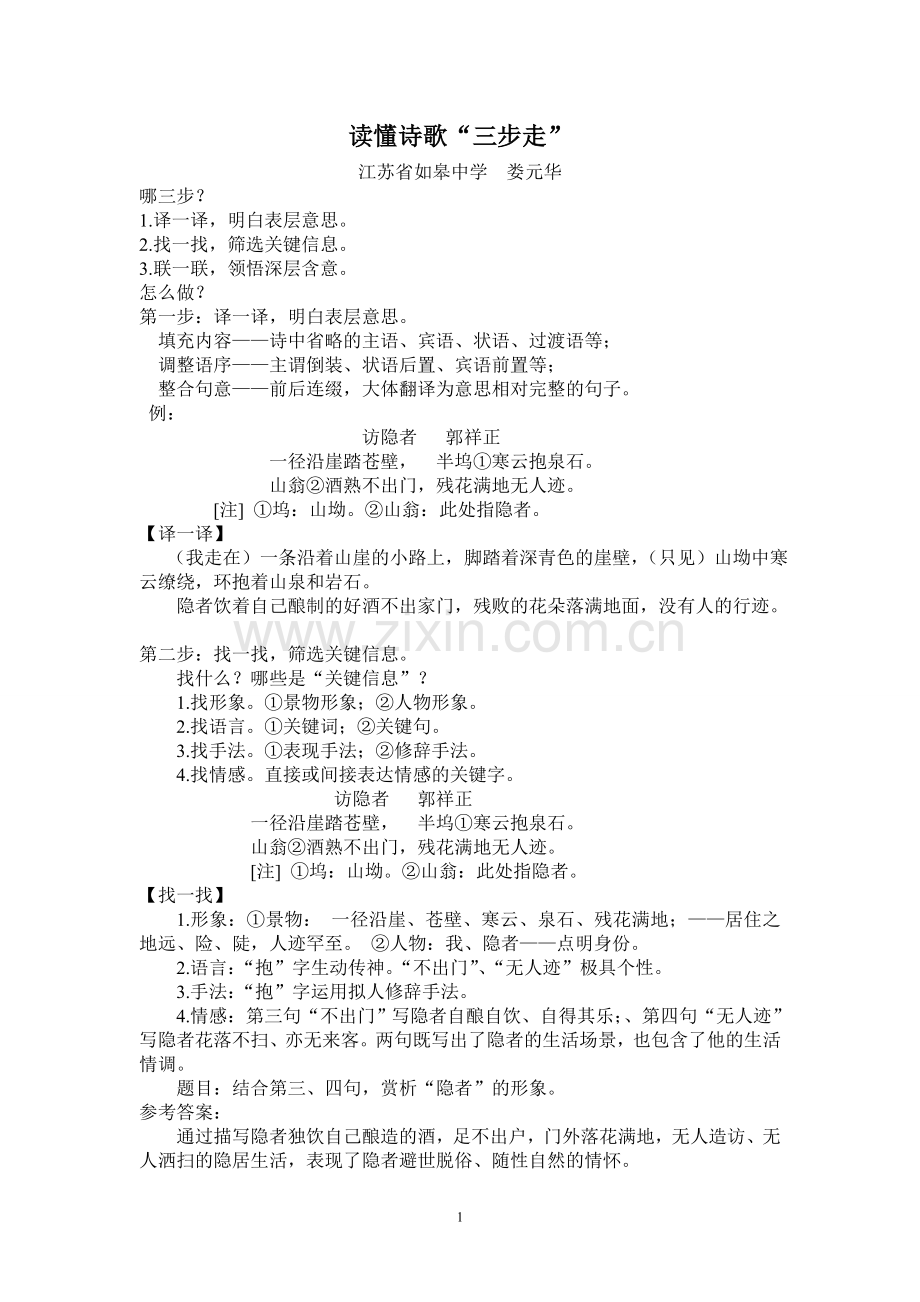 读懂诗歌“三步走”.doc_第1页