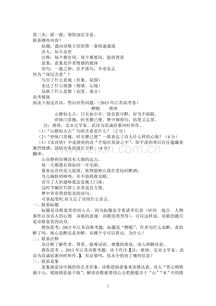 读懂诗歌“三步走”.doc_第2页