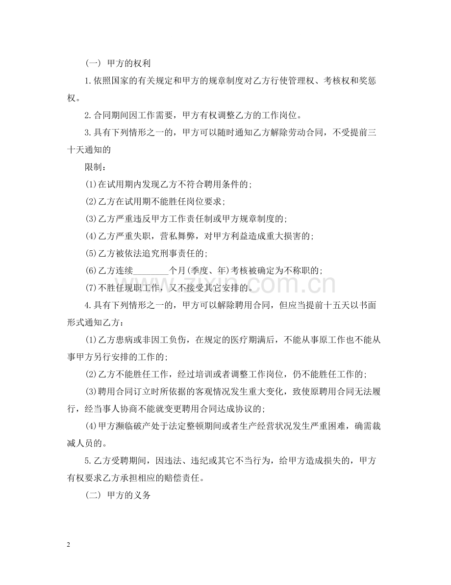 正规版教师聘用合同样本.docx_第2页