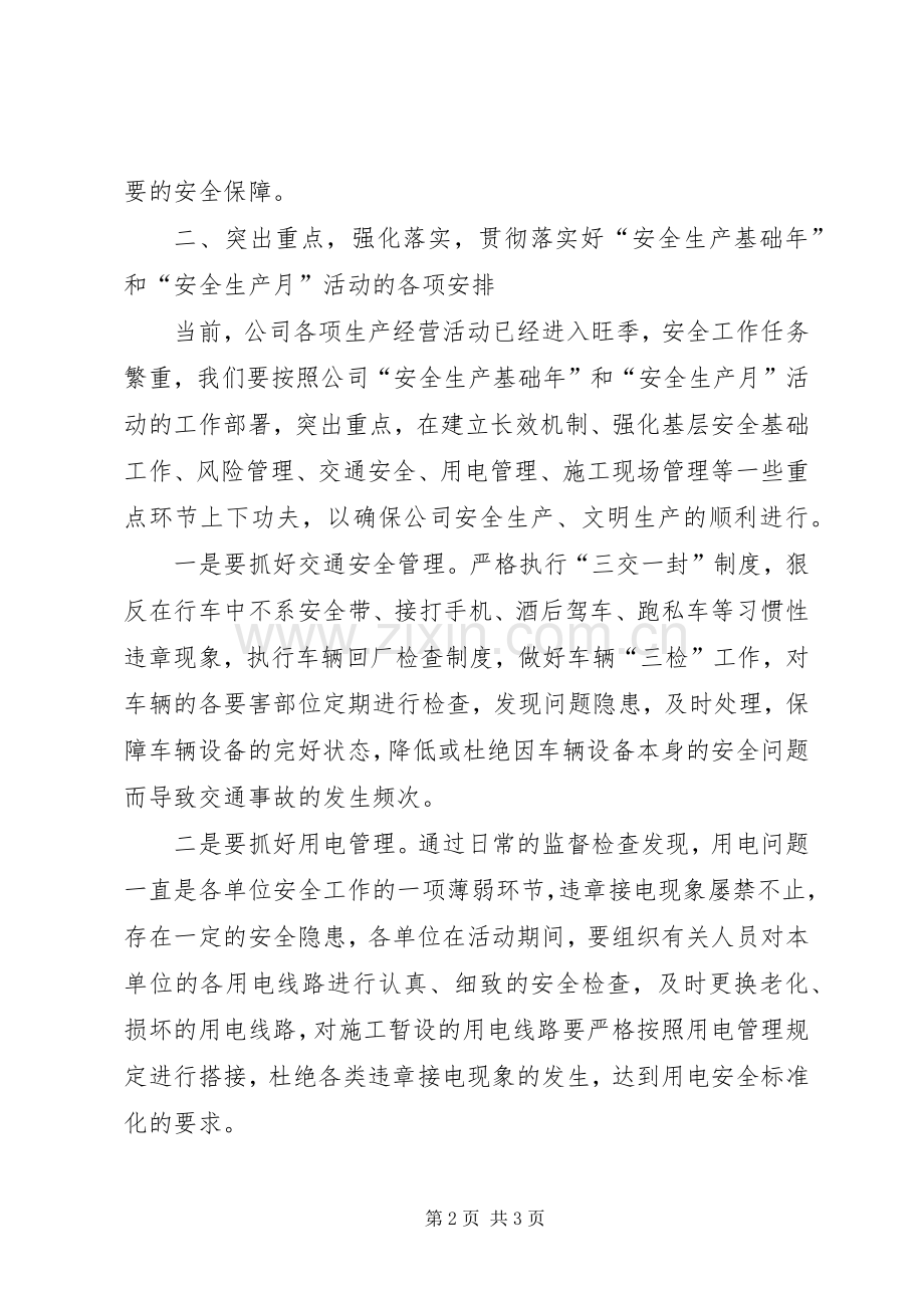 安全生产月活动大会讲话(1).docx_第2页