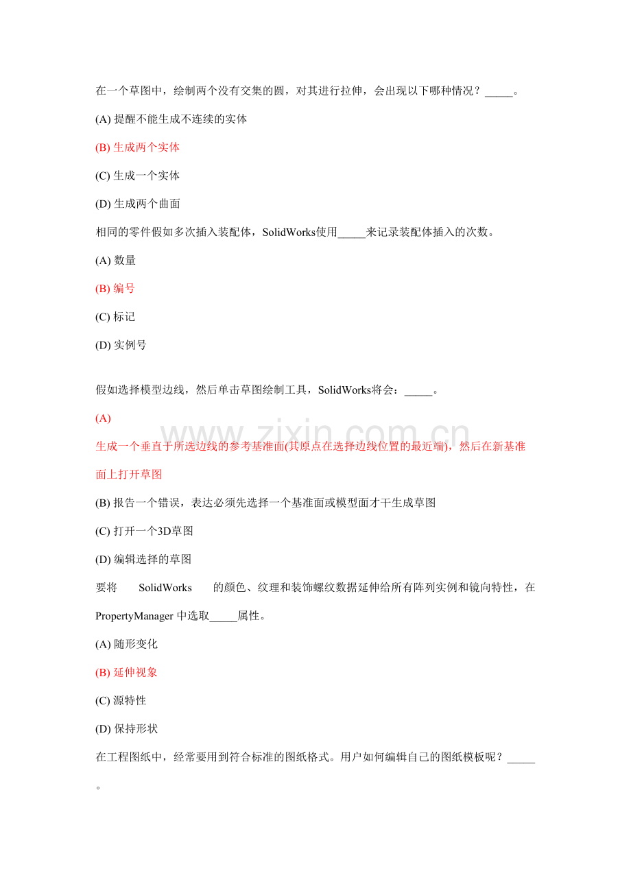 2023年solidworks考试试题考试系统题库.doc_第1页