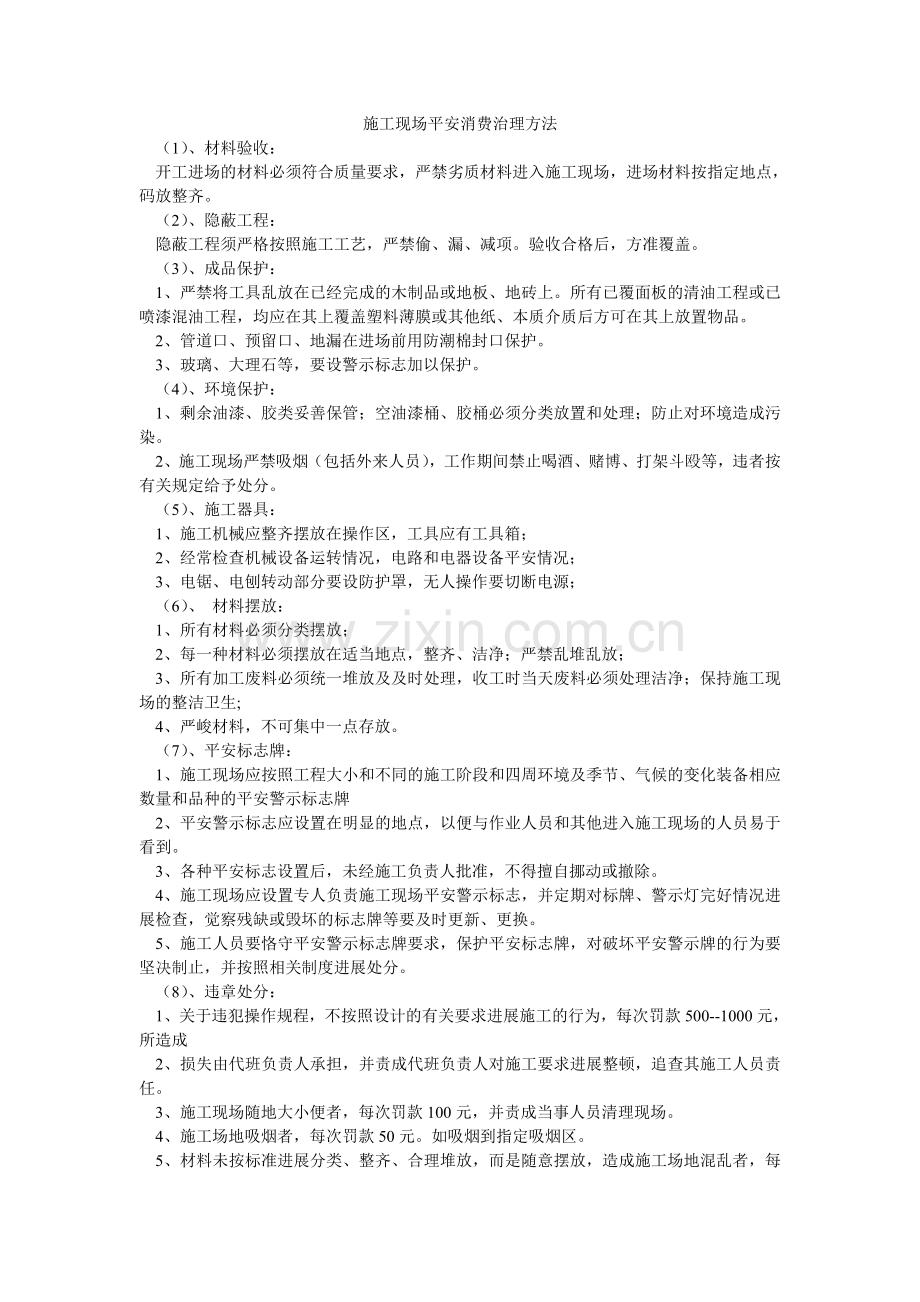 施工现ۥ场安全生产管理办法.doc_第1页