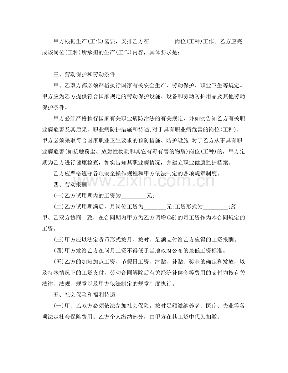 外资企业劳动合同.docx_第2页