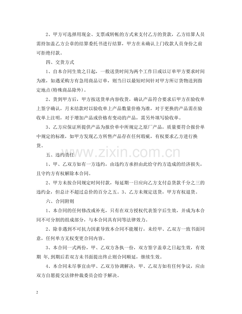 办公用品采购合同模板.docx_第2页