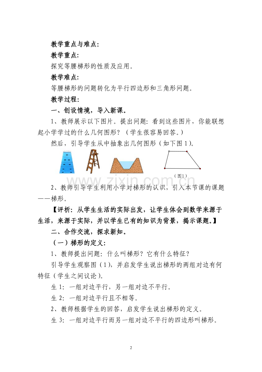精心设计活动提高探究成效(张晓波).doc_第2页